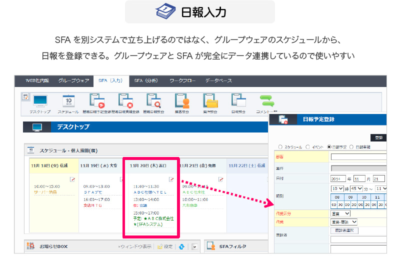 日報入力