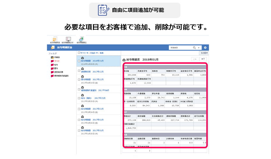 必要な項目をお客様で追加、削除が可能です。