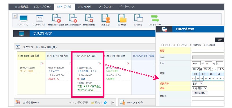 日報入力イメージ